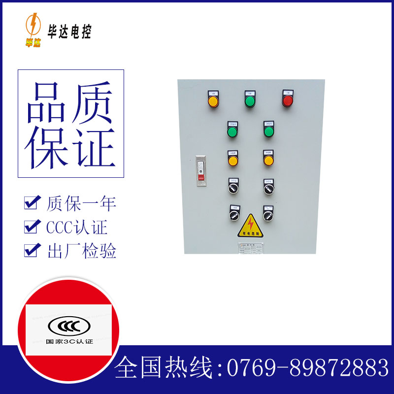 三门峡水泵控制箱